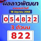หวยliveหวยสด